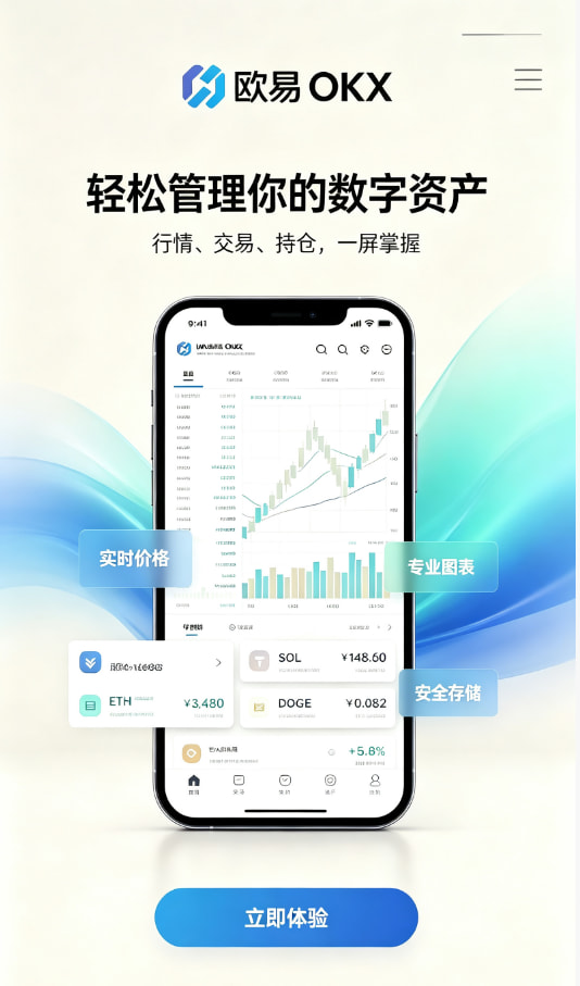 欧交易所APP官方网站新手入门流程演示